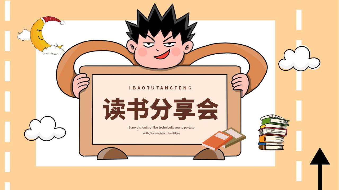 读书分享 (18).pptx